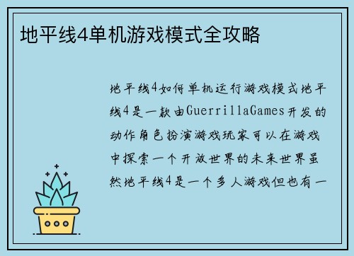 地平线4单机游戏模式全攻略