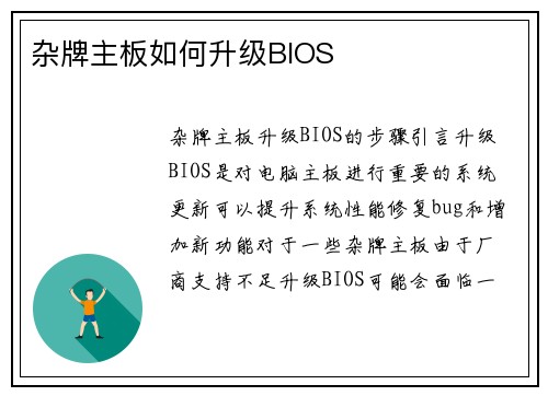 杂牌主板如何升级BIOS
